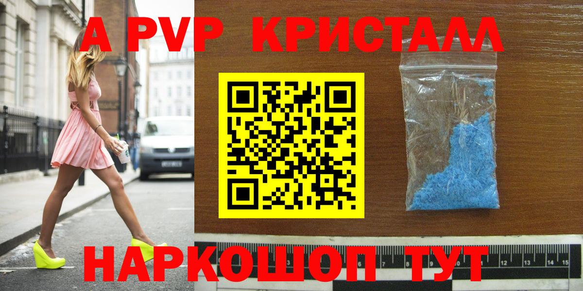 A-PVP Соль  A PVP СК  где найти наркотики  Чехов  Альфа ПВП мука  Вход с VPN 