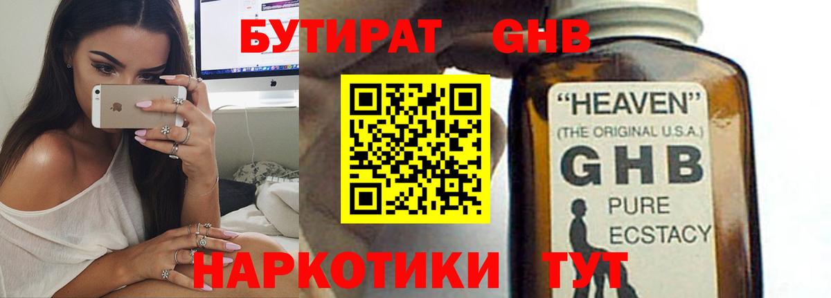 Чехов  БУТИРАТ жидкий экстази  Бутират  Вход с VPN 