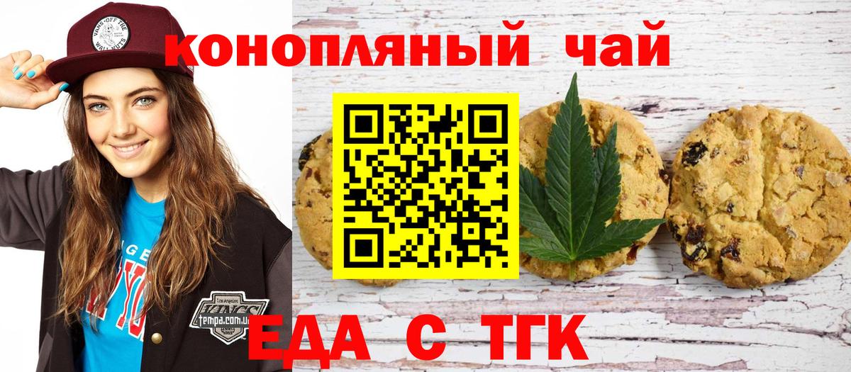 Печенье с ТГК конопля  Вход с VPN  Чехов 