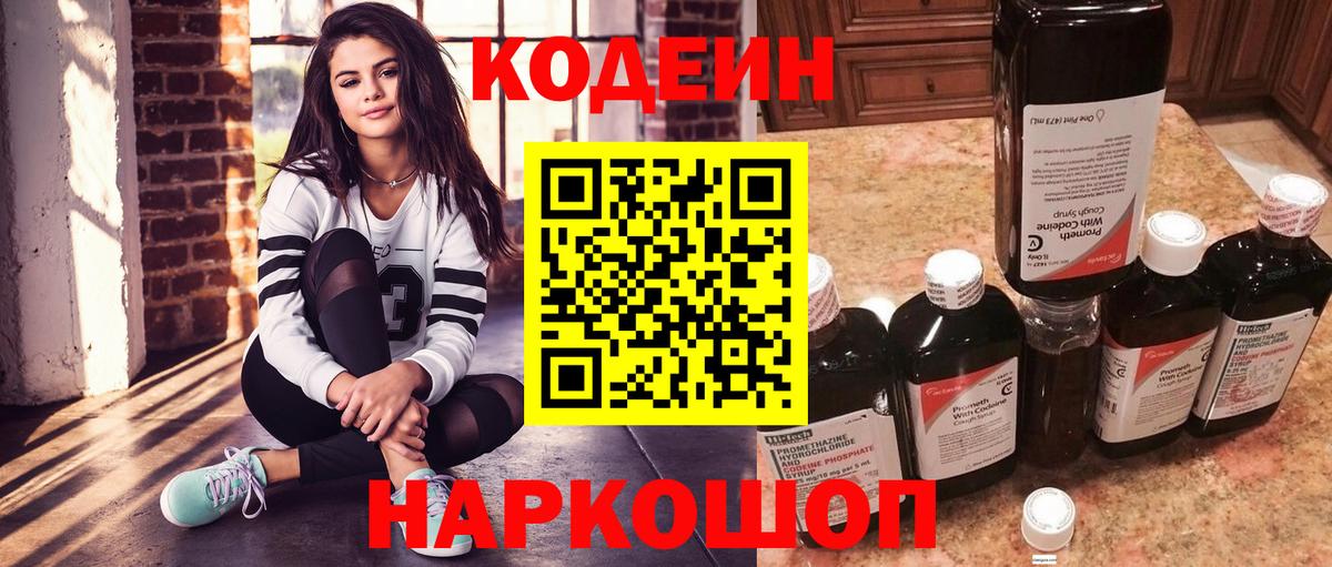 Чехов  Кодеин Purple Drank  Кодеиновый сироп Lean Purple Drank  Вход с VPN 