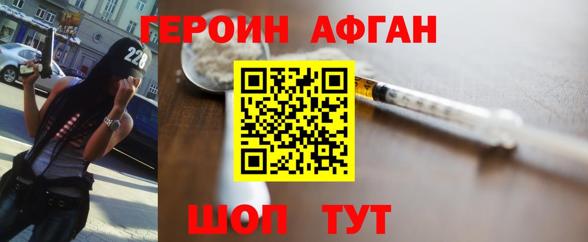 ГЕРОИН Афган  Вход с VPN  Чехов 