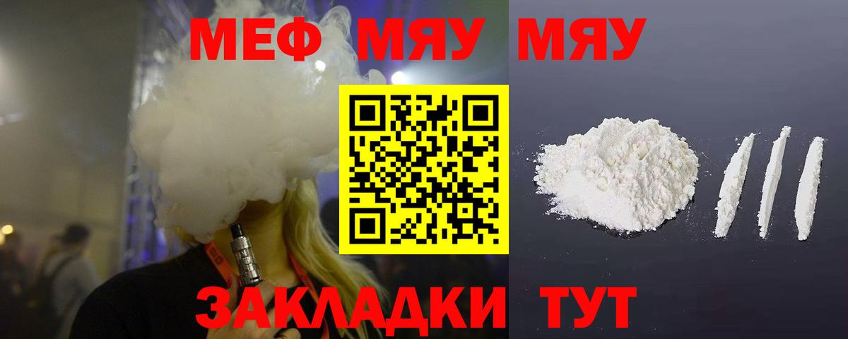 Меф мяу мяу кристаллы Чехов