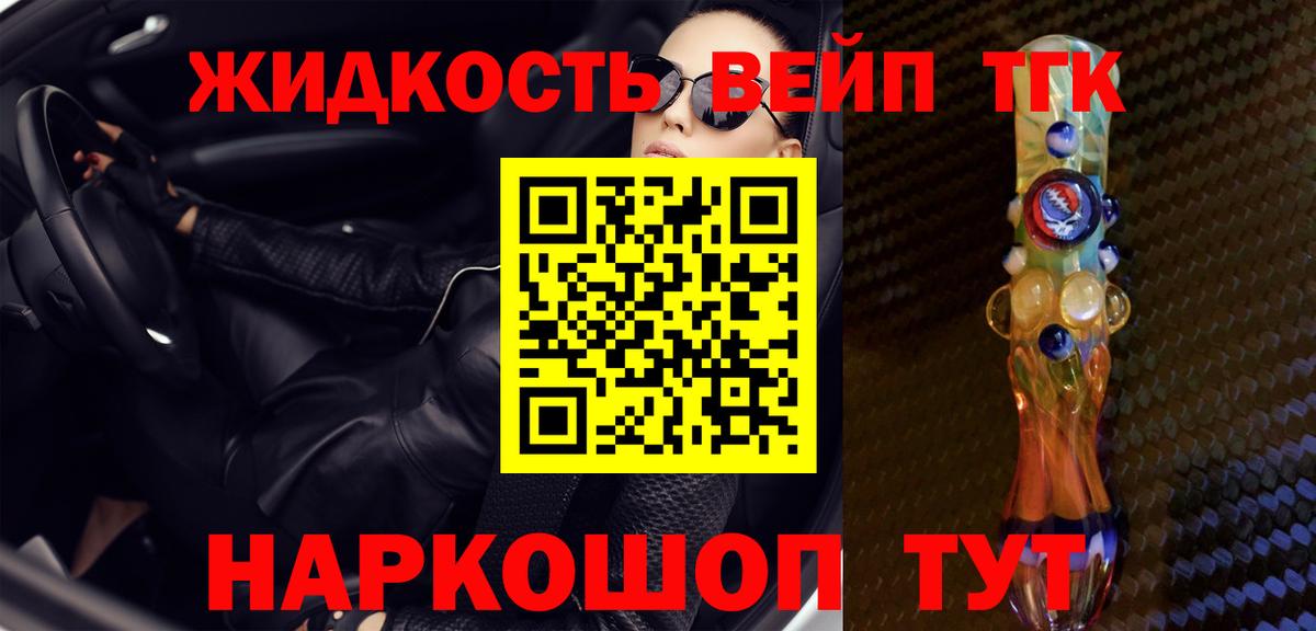 ТГК жижа  Вход с VPN  Чехов 